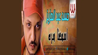               اسمعنا مره دندنها