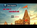 Download Lagu ફરતે સાગર ને વચમાં સોનાની નગરી ।। Best HD ringtone  ।। new WhatsApp status  ।। by Dwarikadhish Lover