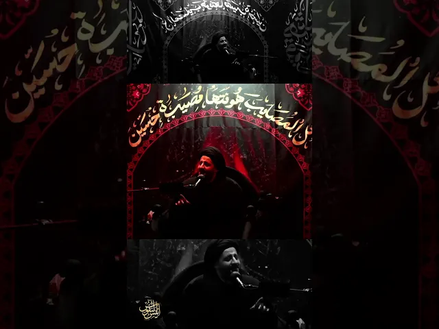 ⁣اه يا زينب / سيد مهدي النواب #ياحسين #ابا_الفضل_العباس #يافاطمه #الاربعين #يازينب