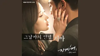 Download 그날까지 안녕 MP3