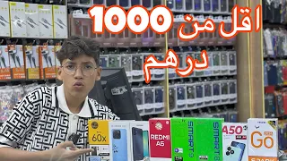 فهاد الفيديو مغتبقاش حاير و الثمن غيصدمك اقل من 1000درهم 