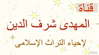   الصلاة والسلام عليك يا جد الحسنين   الشيخ حسن قاسم            دندنها