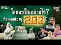 Download Lagu จะเป็นอย่างไร ถ้าอายุขัยของมนุษย์ยืนยาวถึง 200 ปี? | มนุษย์.มโน EP.5