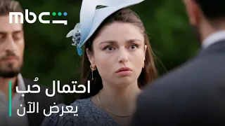 خطف دفنه وغياب قدير عن الوعي في مشهد يحبس الأنفاس  |   مسلسل احتمال حب   |    يعرض الآن