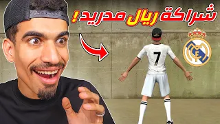 شراكة فري فاير مع ريال مدريد    دندنها
