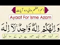 wa ilahukum ilahun wahidun la ilaha illa huwa rahman rahim | isme Azam wali ayat