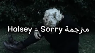 Sorry Halsey مترجمة بدون موسيقى 
