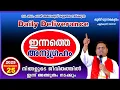 Daily Deliverance  November 25 ഇന്നത്തെ അനുഗ്രഹം  REV. DR ALOYSIUS KULANGARA #dailyblessing #daily