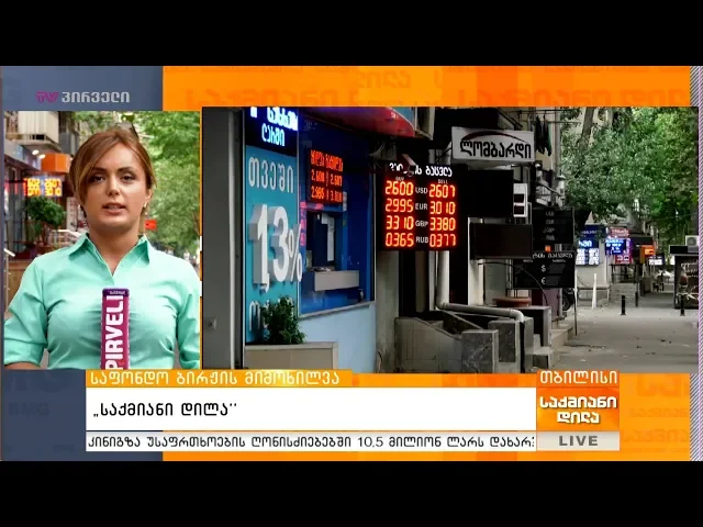 ვალუტის კურსი