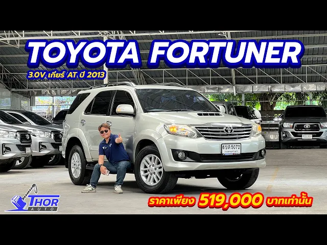 TOYOTA FORTUNER 3.0V ปี 2013