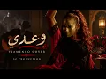 وعدي | فلامنكو كوڤر | 3z Production 