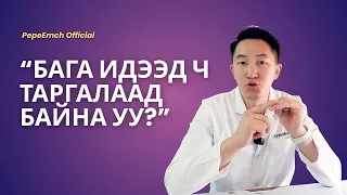 “Шүлсээ залгисан ч таргалаад байна уу? Яагаад бага идсэн ч жин нэмэгддэг вэ?”