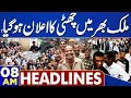 Lagu Islamabad Horrible Blast | Holiday Announced | Elections | Electricity |  Pak Army | 8AM Headlines