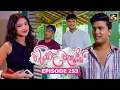 Download Lagu Hiripoda Wessa (හිරිපොද වැස්ස) | Episode 253 | 08th September 2025 | Swarnavahini