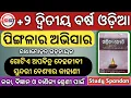 Download Lagu ପିଙ୍ଗଳାର ଅଭିସାର | Pingalara Abhisara | Pingala ra Abhisara | Radhamohan Gadanayak Biography in Odia MP3