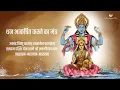 Lagu धन आकर्षित करने का मंत्र | Powerful Money Mantra | Akhand Vishnu Karyam, Lakshmi Narayana Mantra