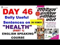 Day 46 Part 1 Rapidex English Speaking Course - Useful Sentences on HEALTH