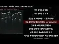 TOIL, Gist - 아무래도 (Feat. ZENE THE ZILLA)ㅣLyrics/가사