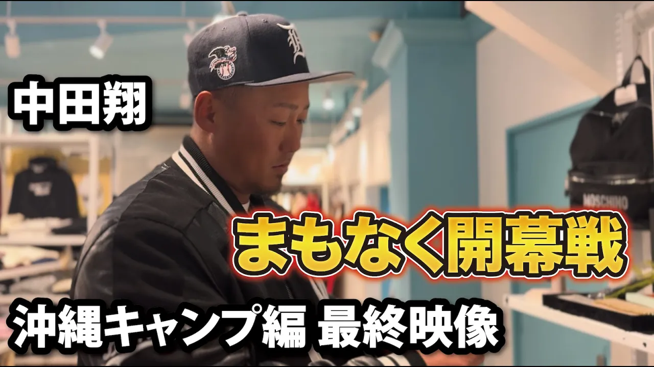 中田翔  使用スパイクについて／金髪の秘話