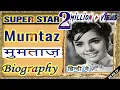 Download Lagu #BIOGRAPHY of #Mumtaz  l मुमताज़ की जीवनी l Superstar actress of Hindi Cinema