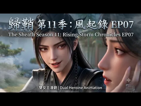 The Sheath Season 11: Rising Storm Chronicles Episode 7