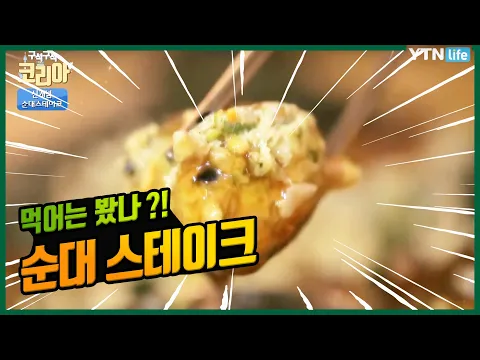 구석구석 코리아 방영 영상 썸네일