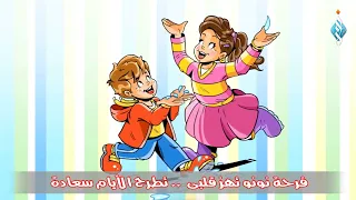 اغنية عصفور النونو دندنها