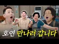 Download Lagu ㄴ호영 씨가 왜 거기서 나와..?ㄱ✨다시 오겠다는 약속 지킨 김호영✨