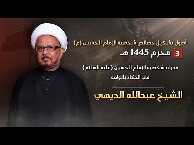 ⁣مباشر الشيخ الدكتور عبدالله الديهي - ( يوم 3 محرم ) - مجلس الدعيسي