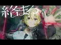 Revival／角巻わため