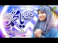 Lagu Dekhne Ko Ya Muhammad ll Areeba Naaz ll Midhat Production