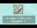 コトノハ / tuki. 【中日歌詞】【歌詞付き】