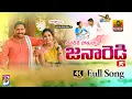 Download Lagu BAYATA SCOOTER UNNADO JANAREDDY SONG LATEST FOLK SONG 2021#JOGULAVENKATESH#LAVANYA  #RAMYASRIMAMMU