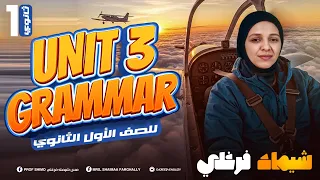 اولي ثانوي قواعد الوحدة الاولي مراجعة قاعد If ميس شيماء فرغلي انجليزي يقعد في الدماغ 