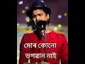 Download Lagu mur kunu jati nai status #murkunujatinai#kanchanjangha#zubeen_garg_whatsapp_status #zubeen#status