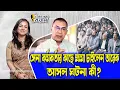 Lagu সেনা কর্মকর্তার কাছে ক্ষমা চাইলেন তারেক। আসল ঘটনা কী?।। Nobonita Chowdhury