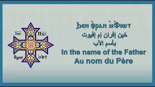 تمجيد للعذراء القديسة مريم   خين إفران إم إفيوت                                                  دندنها
