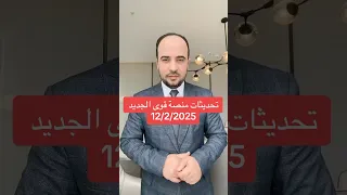 تحديث وتحديثات منصة قوى نهاية عقد العمل فترة الاشعار  تحديث وتحديثات منصة قوى نهاية عقد العمل فترة الاشعار