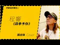 Download Lagu 〔動力火車/顏志琳〕-程響-《四季予你》