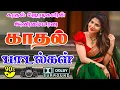 Download Lagu 💥காதல் ஜோடி பாடல்கள் ||💯High Quality 5.1 AUDIO🎵MP3 SONGS #mp3 #song #trending #love