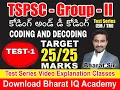 CODING AND DECODING TEST-1 EXPLANATION