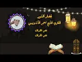 Lagu قصار السور تلاوة رائعة  للقاري الشيخ معمر الأندونيسي - Qari Syekh Muammar Zainal Asyikin