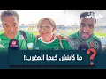 Download Lagu جماهير جزائرية: المغاربة رحبو بنا وشجعونا في الماتش... وما كاينش كيما المغرب