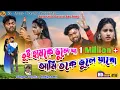 Download Lagu তুই হামকে ভুলে যা হামি তোকে ভুলে যাবো | Tui Hamke Bhule Ja | RS Sailendra sed gaan 2023-Imtiyaz Ali