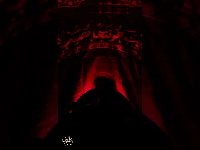 ⁣الشيخ سجاد الاسدي / الحزن بيه حيل #ياحسين #الامام_الحسين #كربلاء