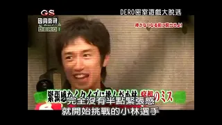Japanese Game Show Dasshutsu Game DERO Episode 2 