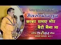 Download Lagu काबर समाये मोर | सैक्सोफोन धुन | स्व. श्री खुमानसाव जी एवं लक्ष्मण मस्तुरिया जी को श्रद्धांजलि