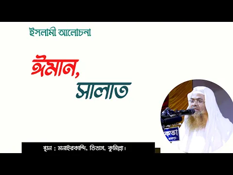 ঈমান, সালাত (Iman)(Salat)