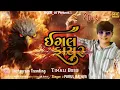 Download Lagu Eagle Fire Timli 2025 _ Parul Rathva _ Wild Fire Timli 2025 _ New Timali #timali #dj