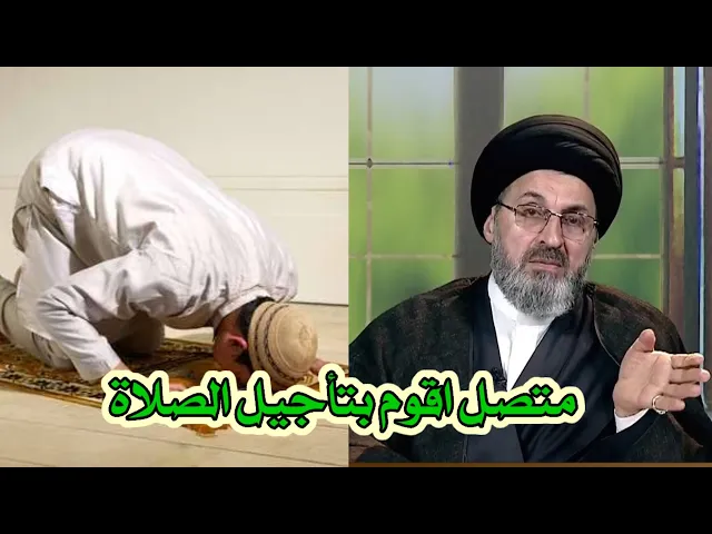 ⁣متصل اقوم بتأحيل صلاتي الى اليوم الثاني / سيد رشيد الحسيني